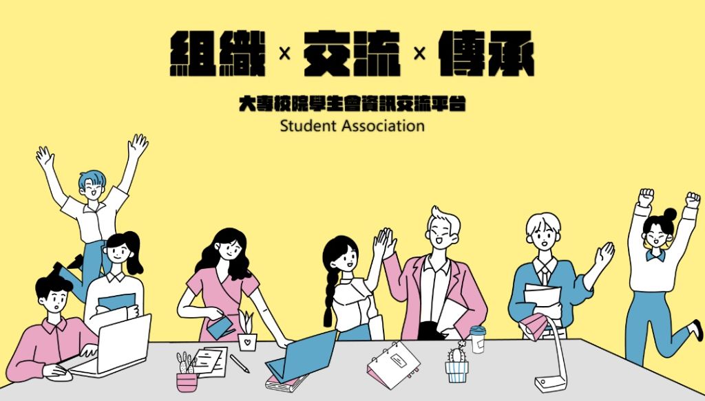 112年大專校院學生會成果展實施計畫發布