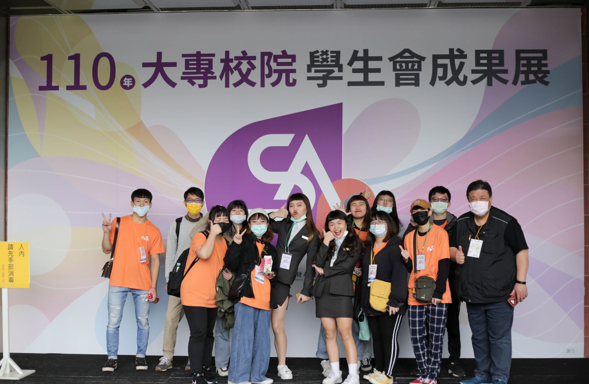 110年大專校院學生會成果展