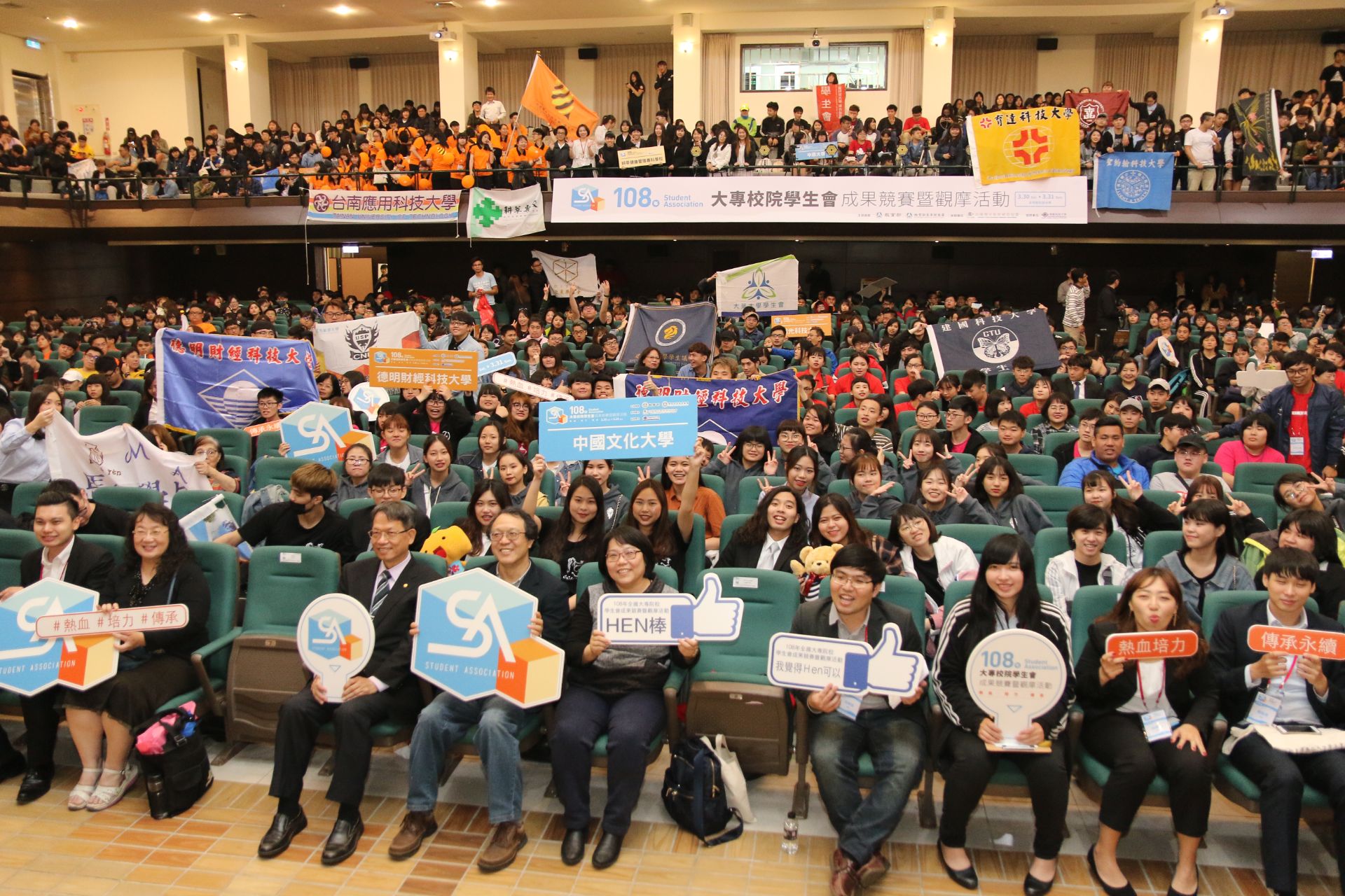 108年大專校院學生會成果競賽