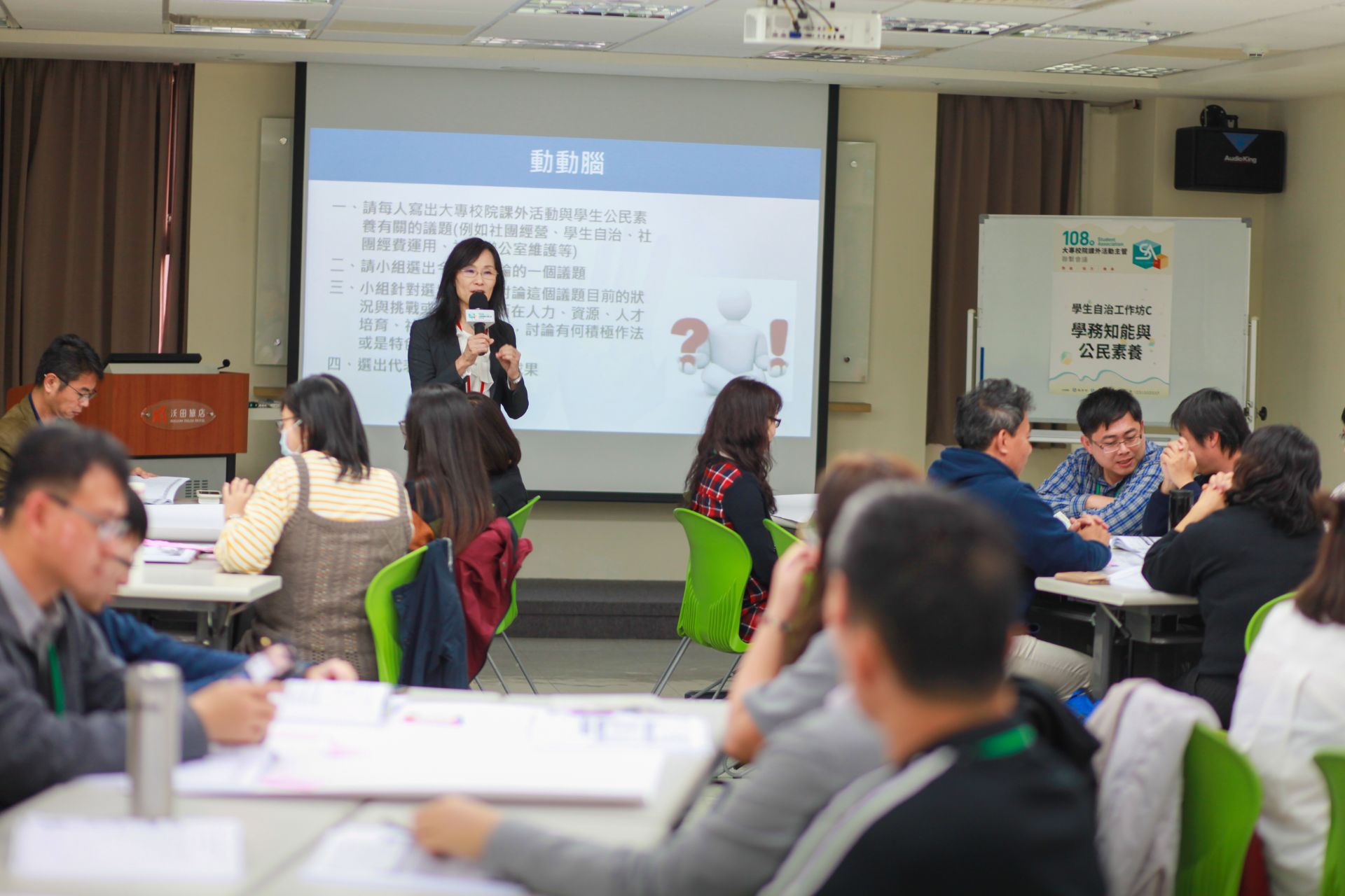 108年大專校院學生會課外活動主管聯繫會議