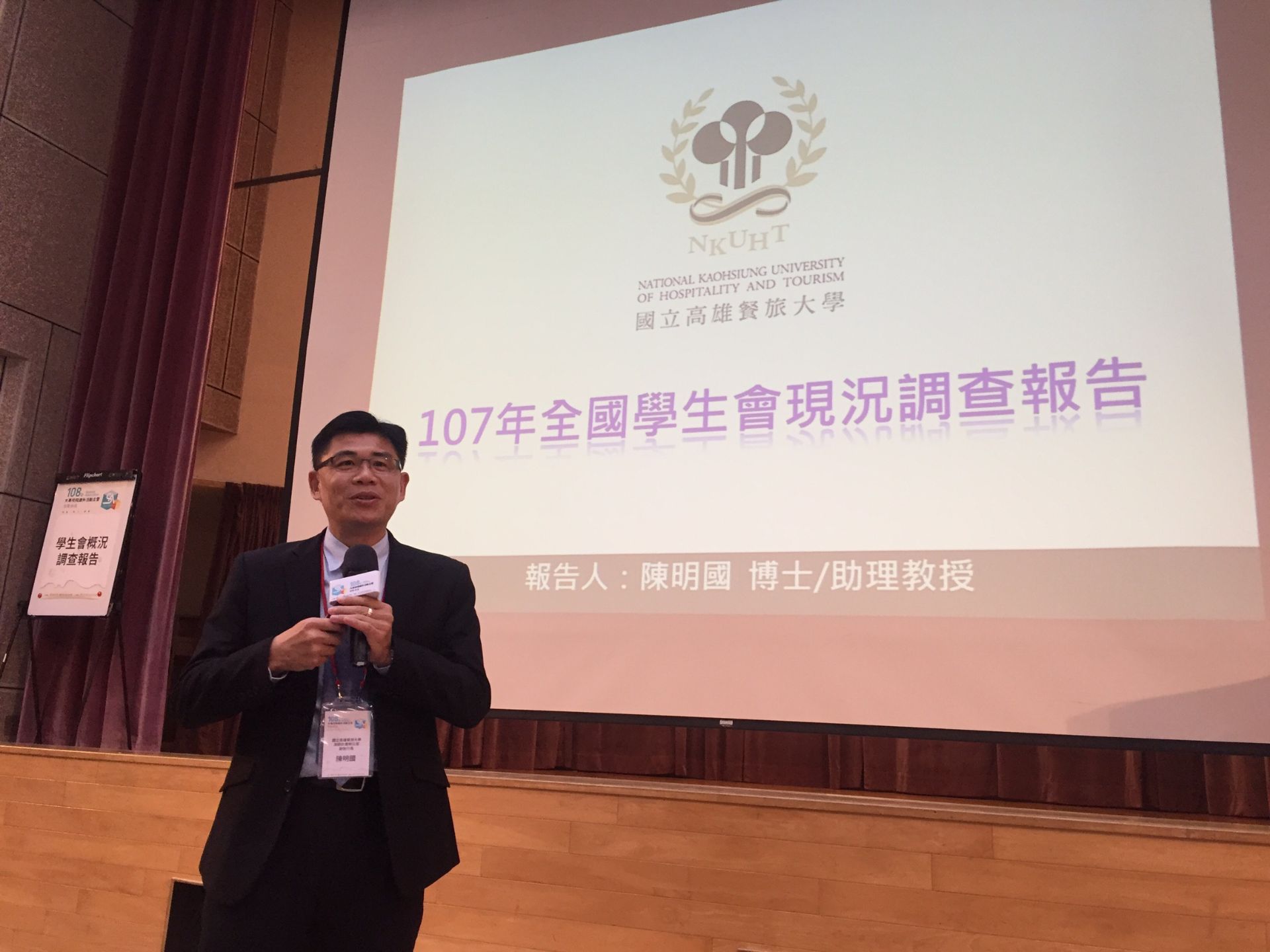 108年大專校院學生會課外活動主管聯繫會議