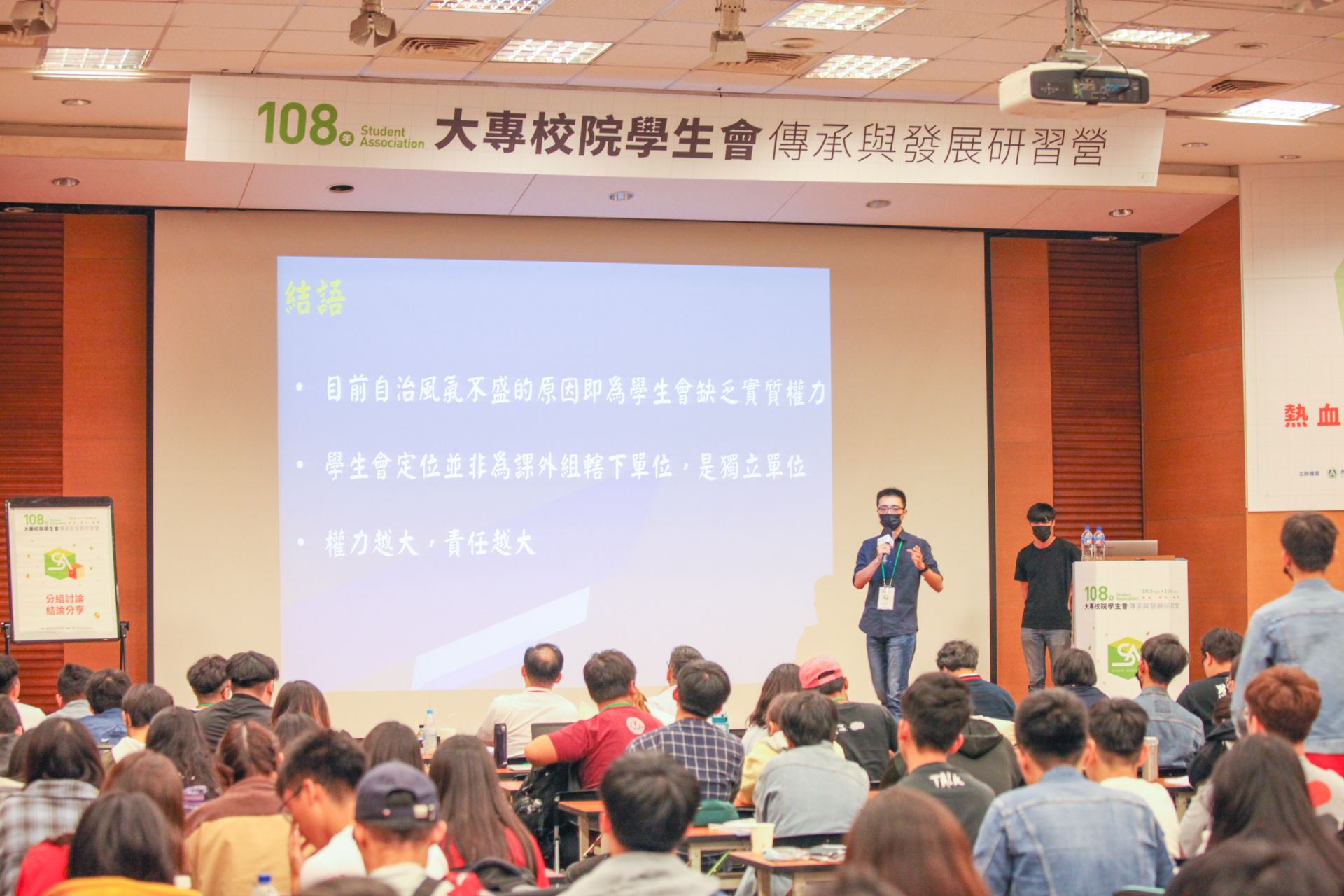 108年大專校院學生會傳承與發展研習營