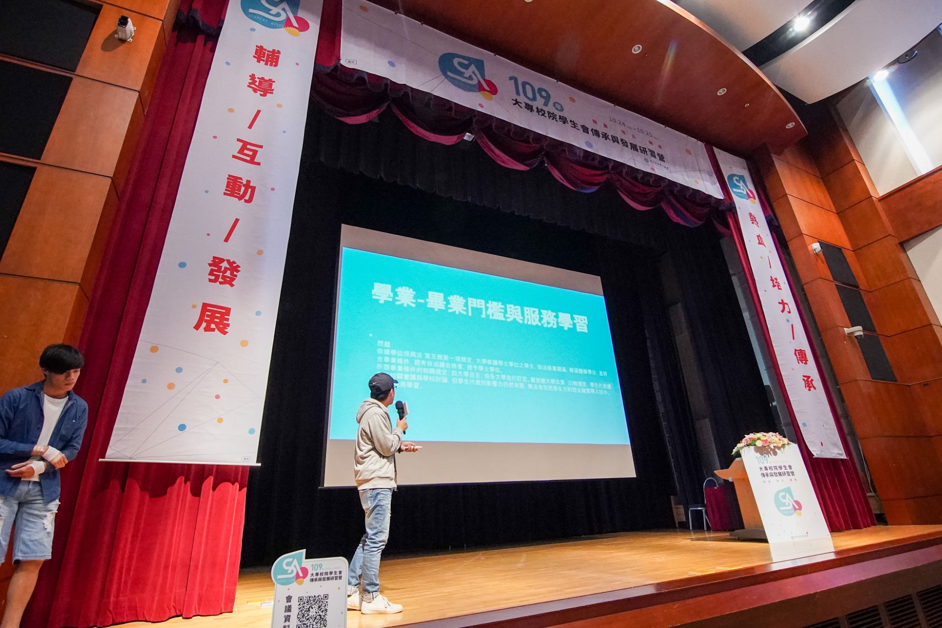 109年大專校院學生會傳承與發展研習營