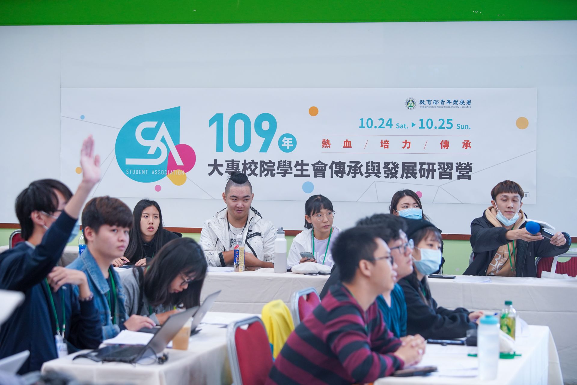 109年大專校院學生會傳承與發展研習營