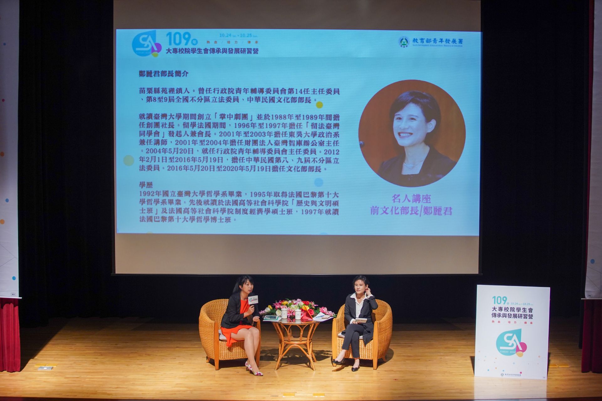 109年大專校院學生會傳承與發展研習營