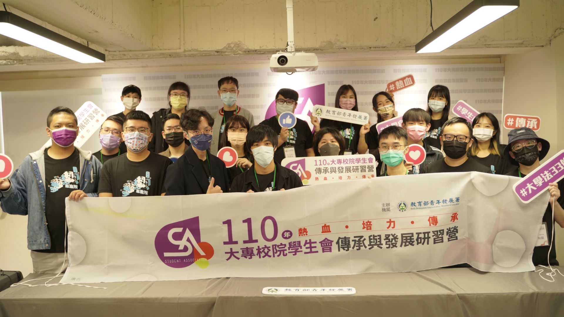 110年大專校院學生會傳承與發展研習營