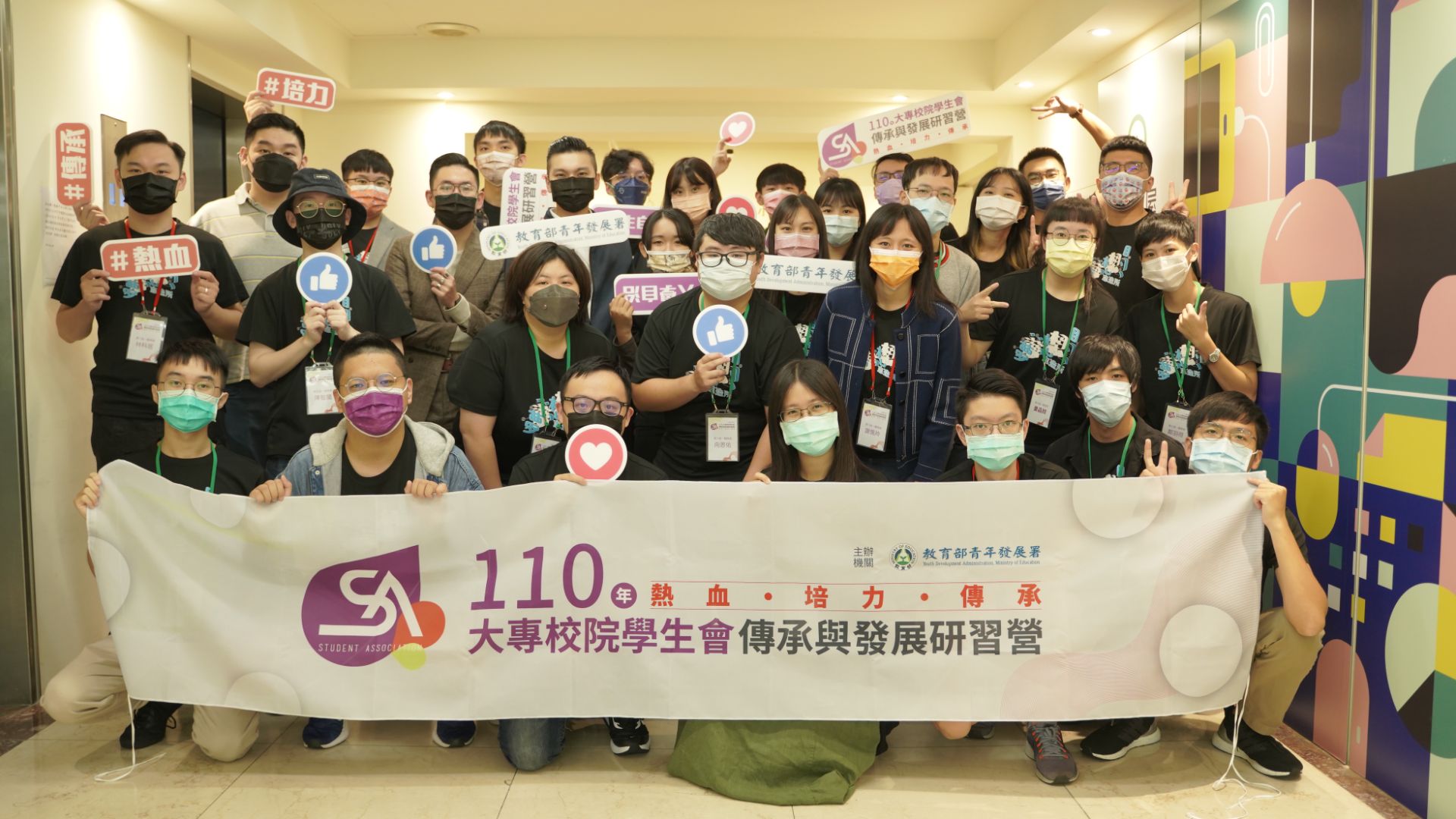 110年大專校院學生會傳承與發展研習營