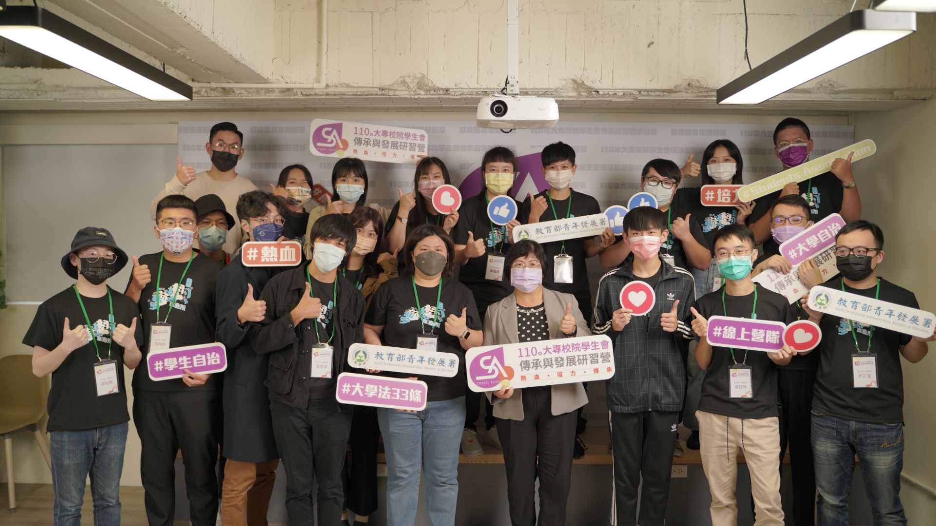 110年大專校院學生會傳承與發展研習營