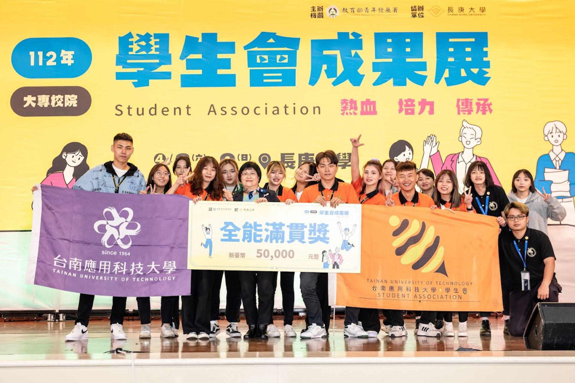 112年大專校院學生會成果展