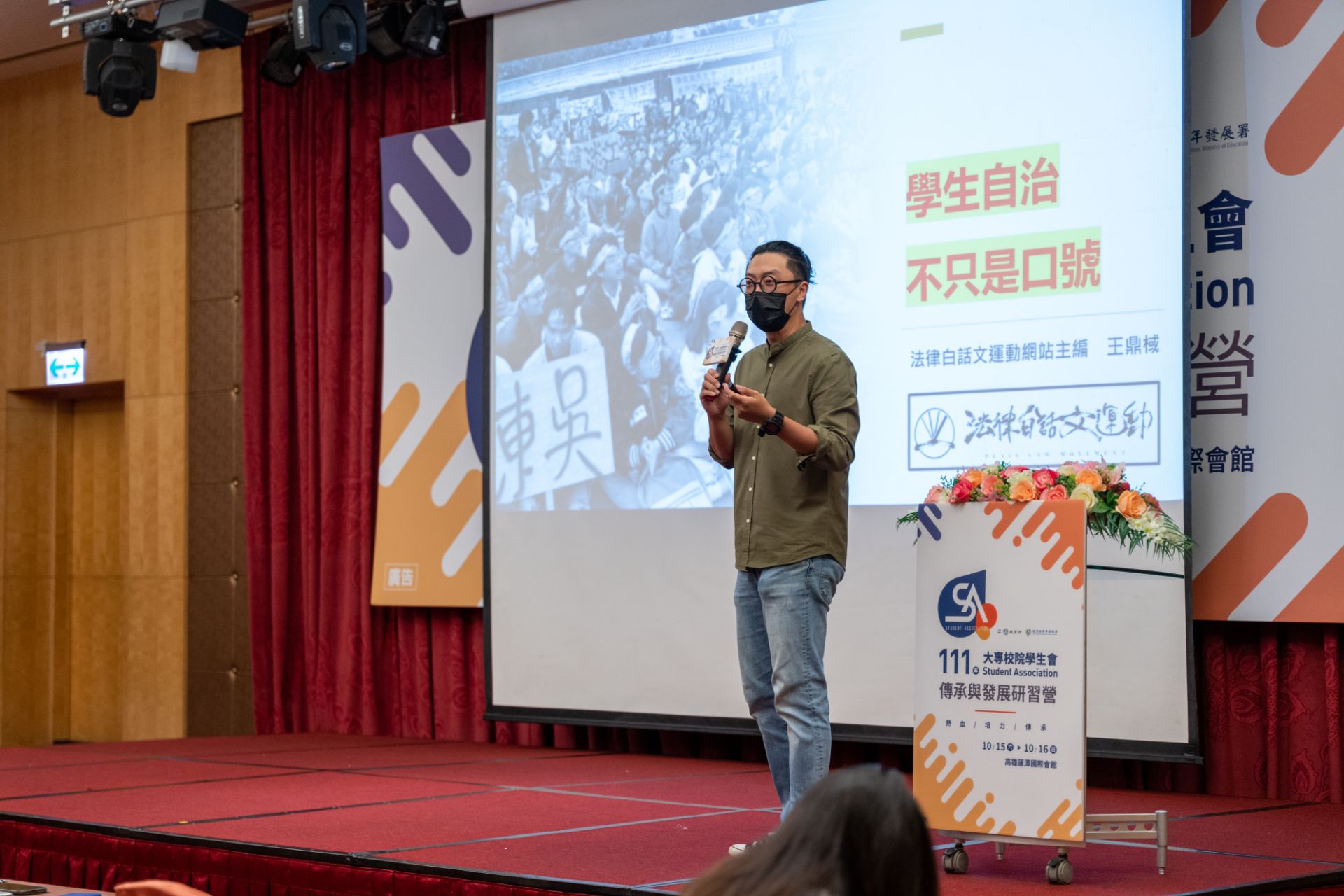 111年大專校院學生會傳承與發展研習營