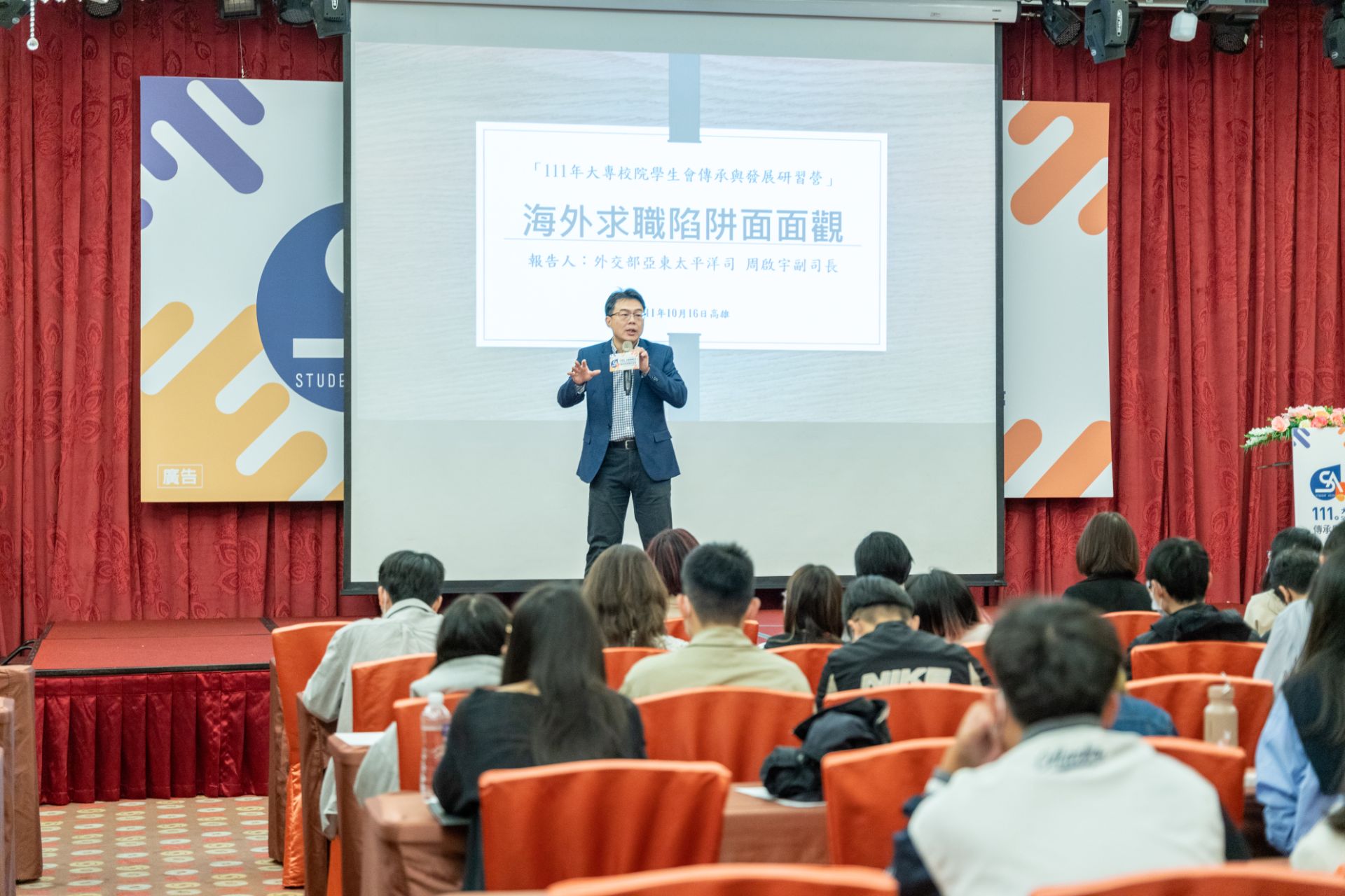 111年大專校院學生會傳承與發展研習營