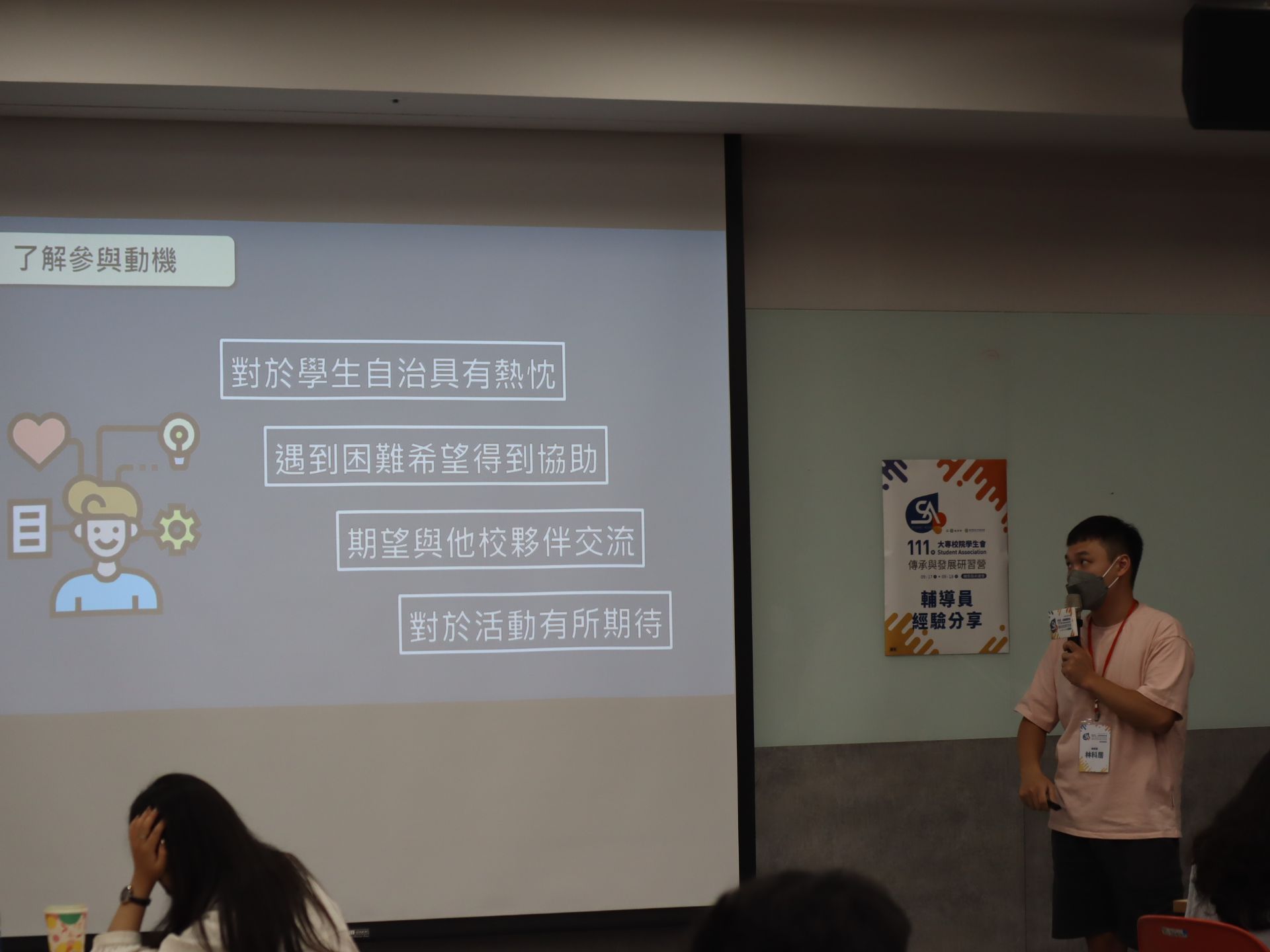 111年大專校院學生會輔導員共識營