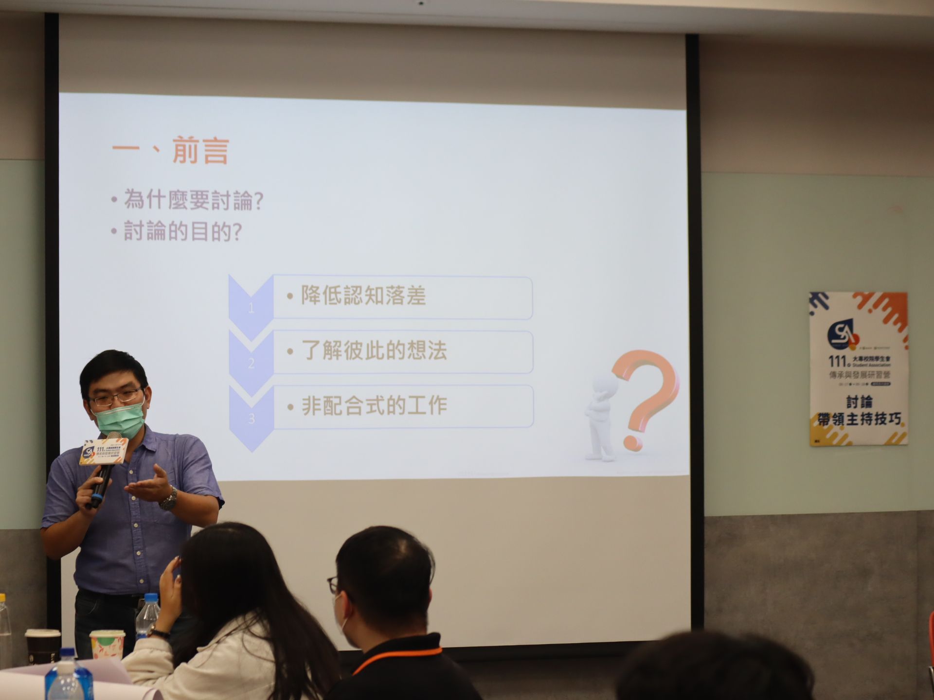 111年大專校院學生會輔導員共識營