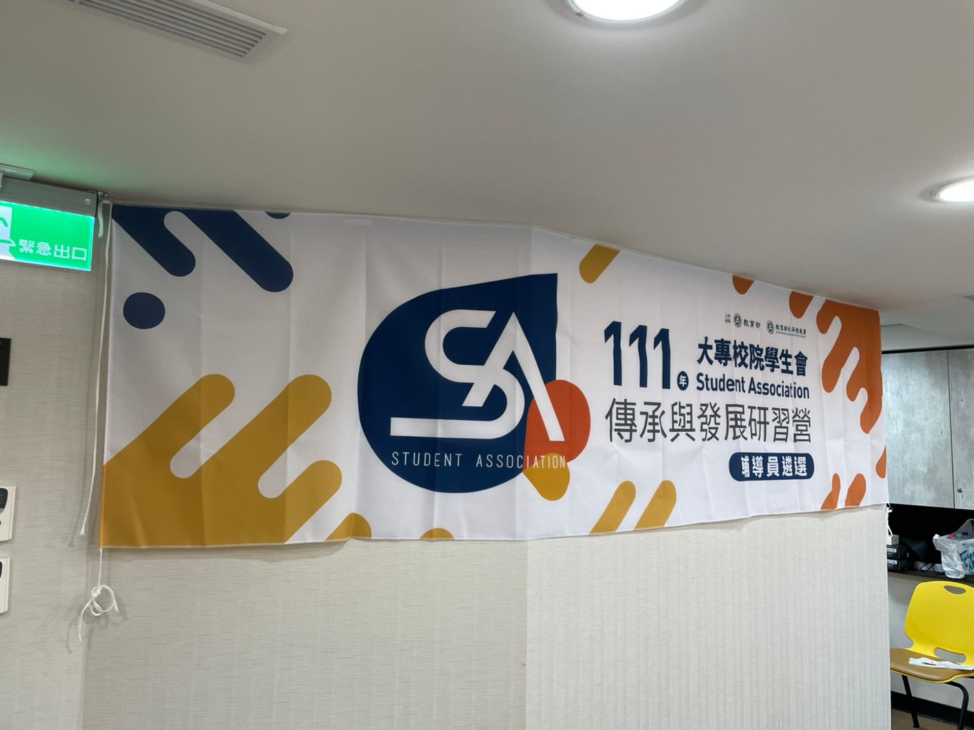 111年大專校院學生會輔導員遴選