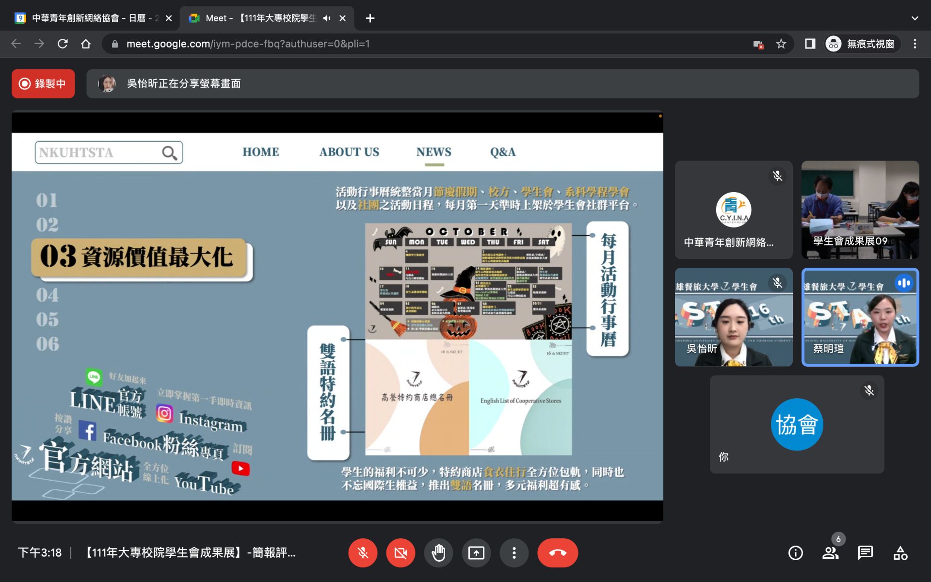 111年大專校院學生會成果展