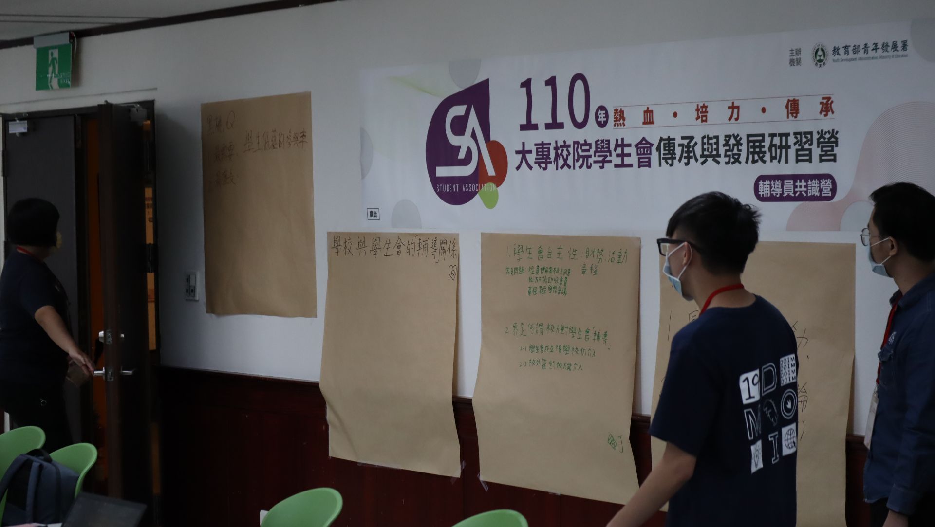 110年大專校院學生會輔導員共識營