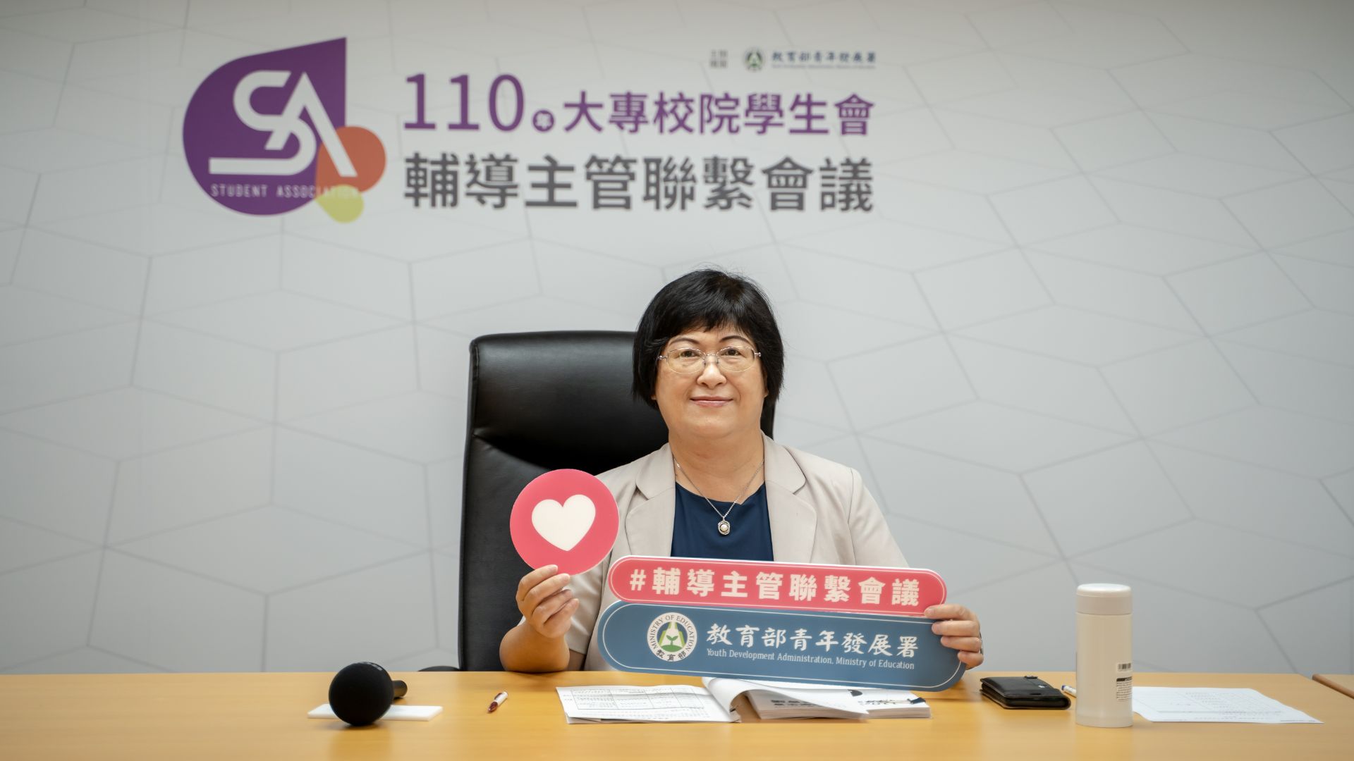 110年大專校院學生會輔導主管聯繫會議