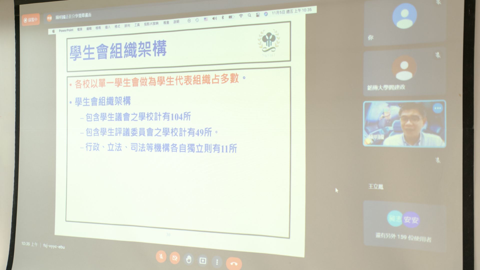 110年大專校院學生會輔導主管聯繫會議