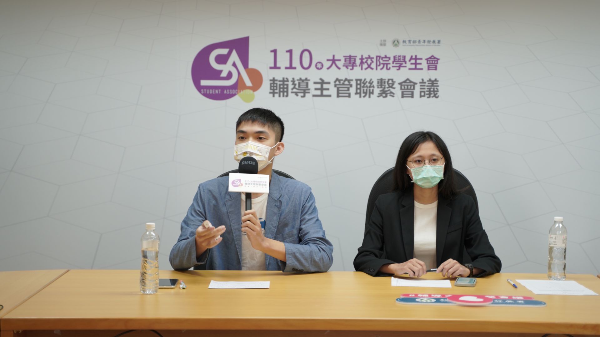 110年大專校院學生會輔導主管聯繫會議