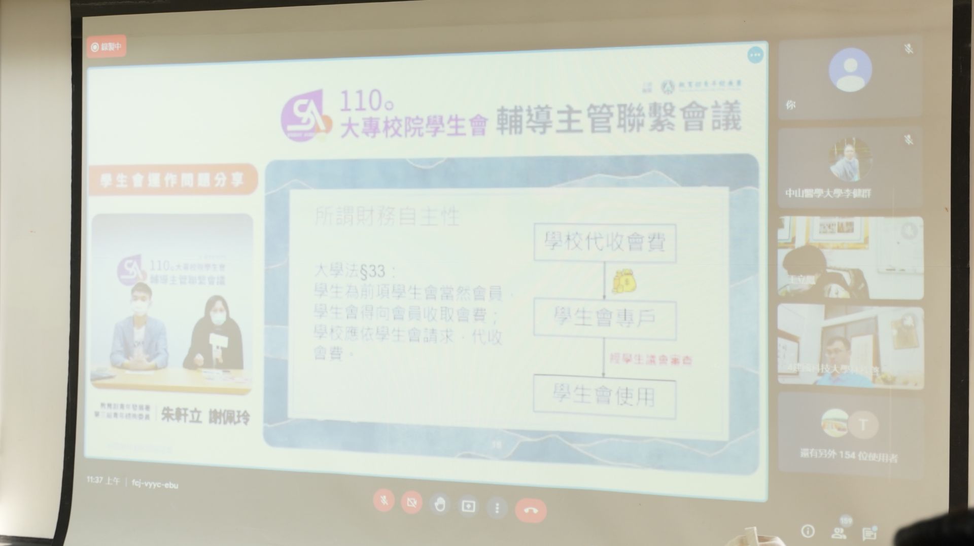 110年大專校院學生會輔導主管聯繫會議