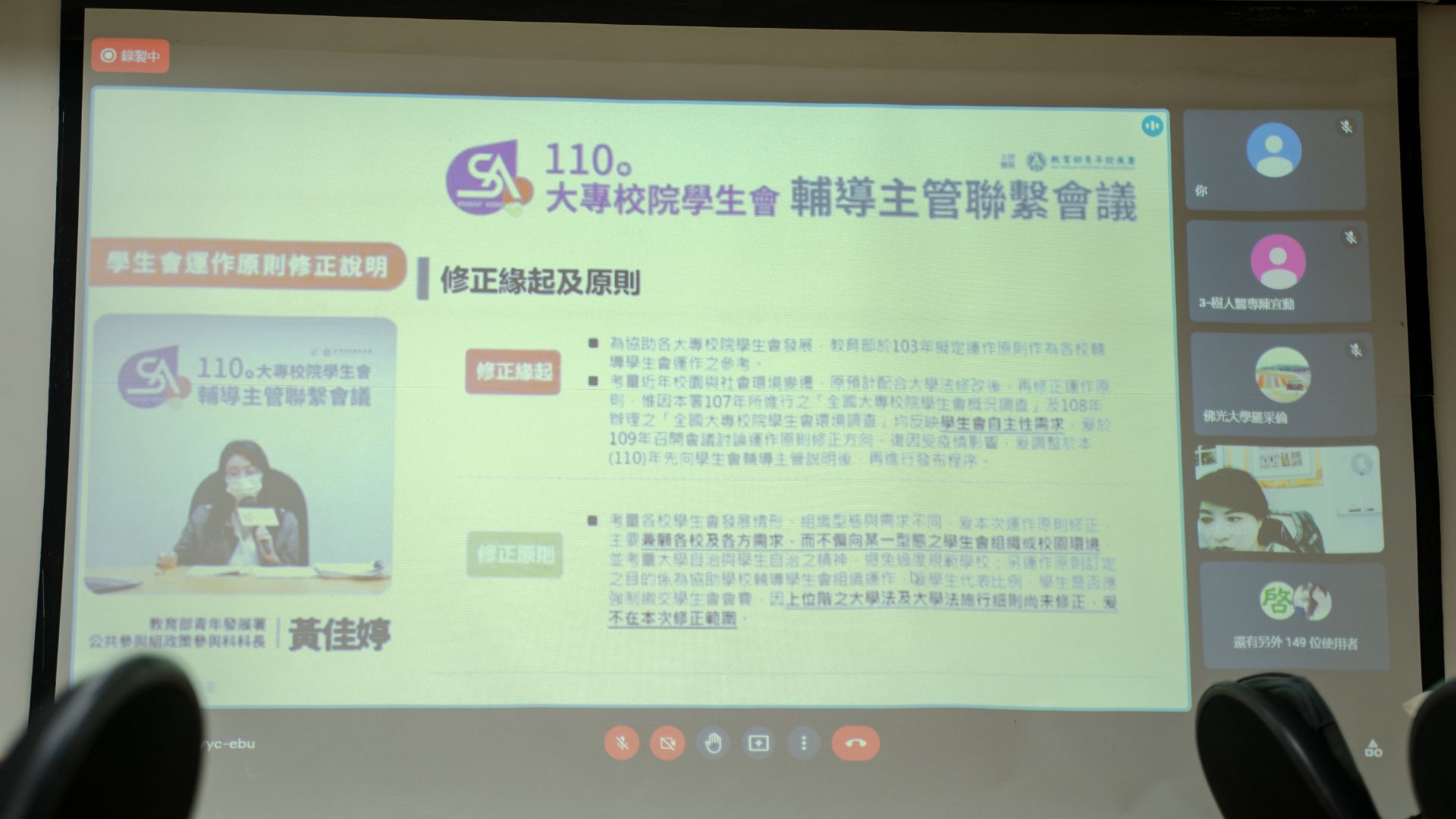 110年大專校院學生會輔導主管聯繫會議