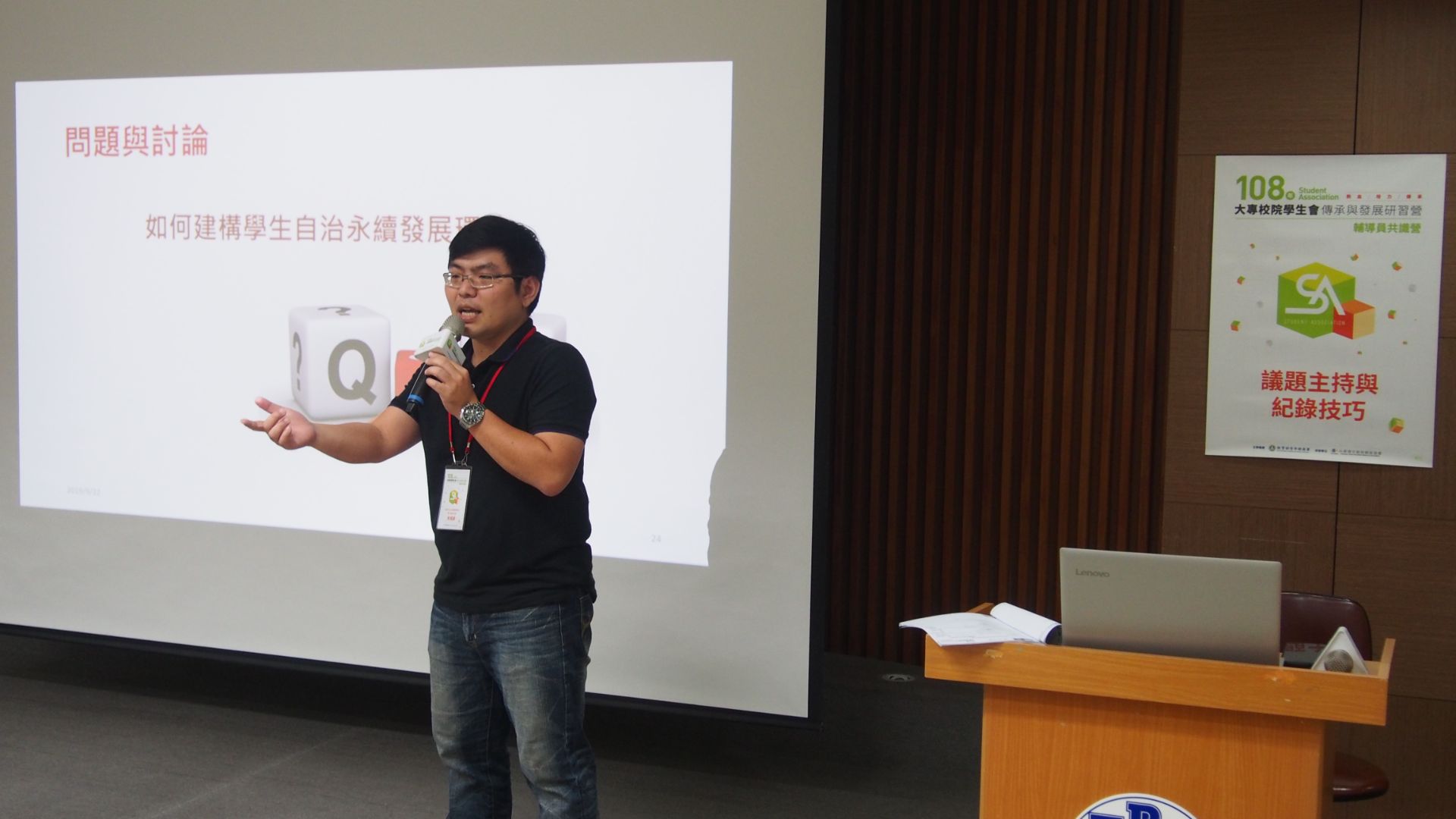 108年大專校院學生會輔導員共識營