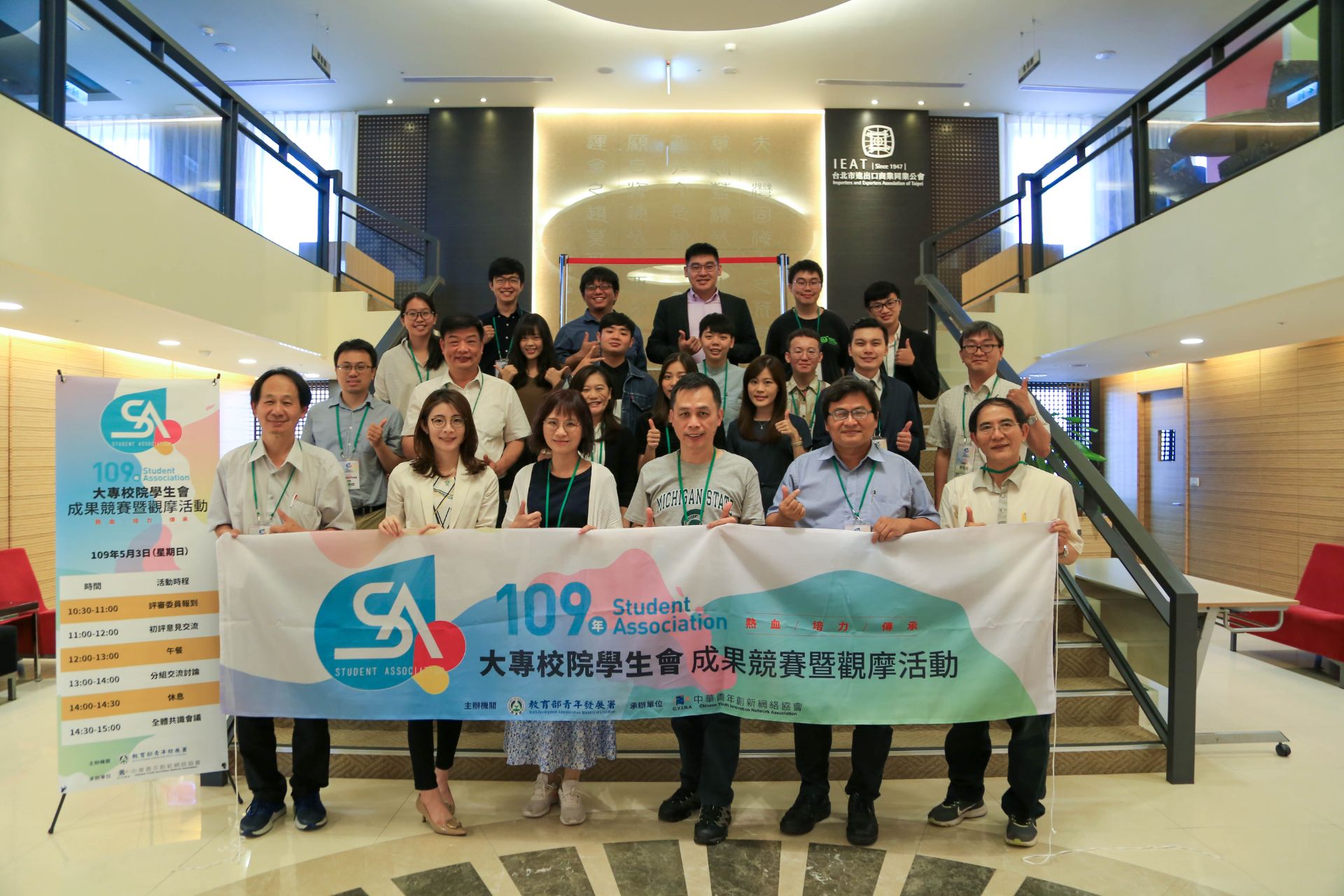 109年大專校院學生會成果展
