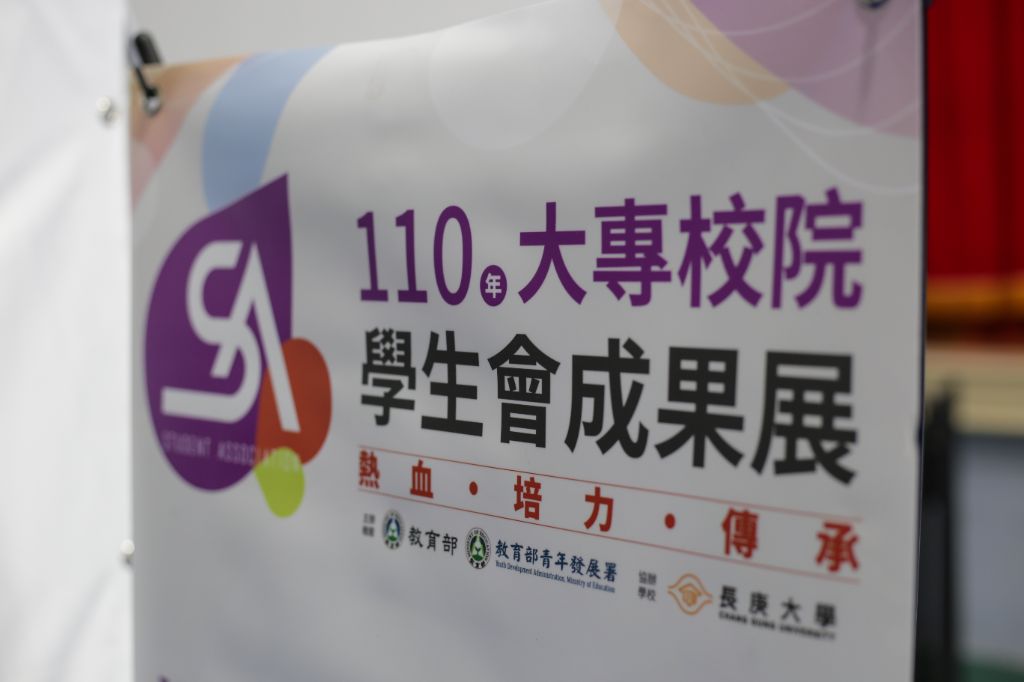 110年大專校院學生會成果展相簿封面
