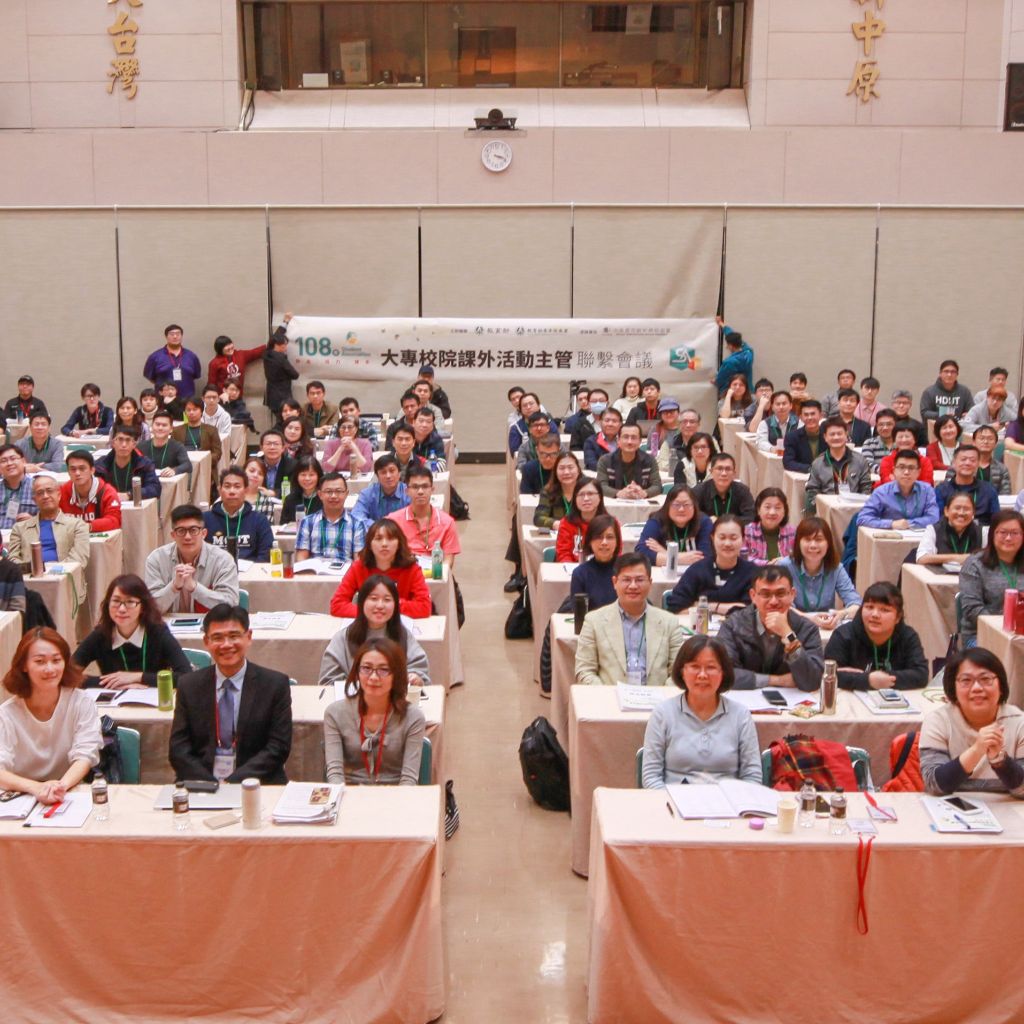 108年大專校院學生會課外活動主管聯繫會議相簿封面