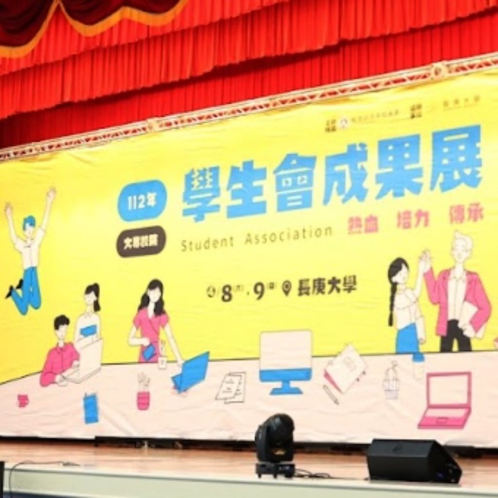 112年大專校院學生會成果展