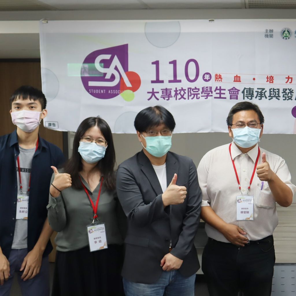 110年大專校院學生會輔導員遴選相簿封面